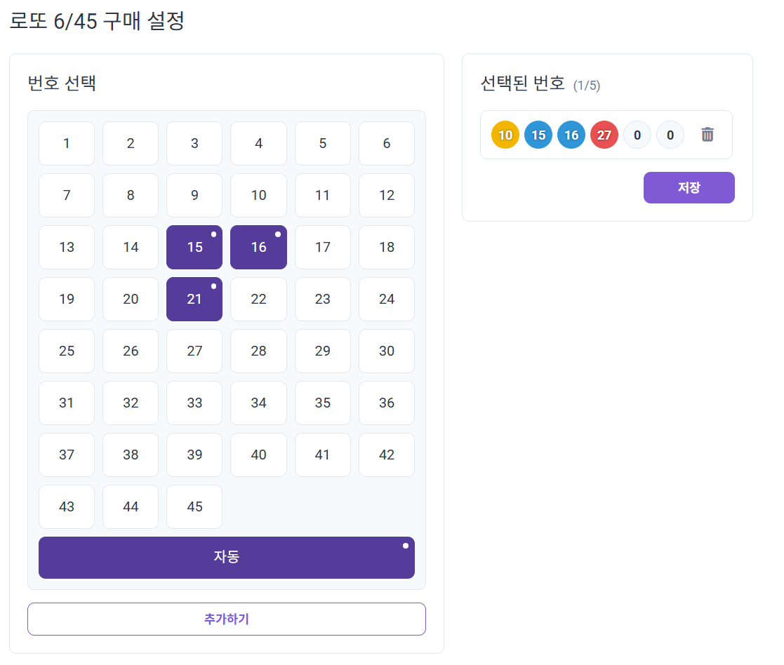 LottoBot 로또 6/45 구매 번호 선택 화면